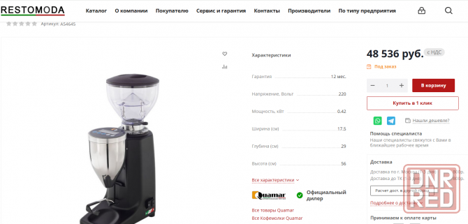 Продам профессиональную Кофемолку Quamar M80 Донецк - изображение 4