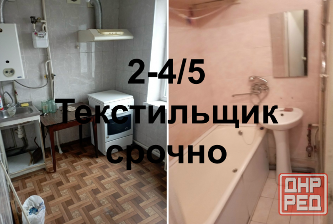 Продам 2 квартиру Текстильщик Донецк - изображение 1