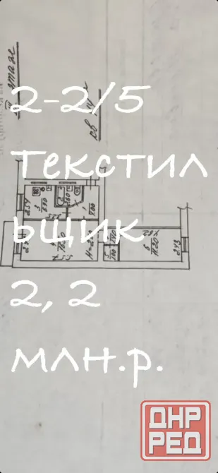 Продам 2 квартиру Текстильщик Донецк - изображение 1