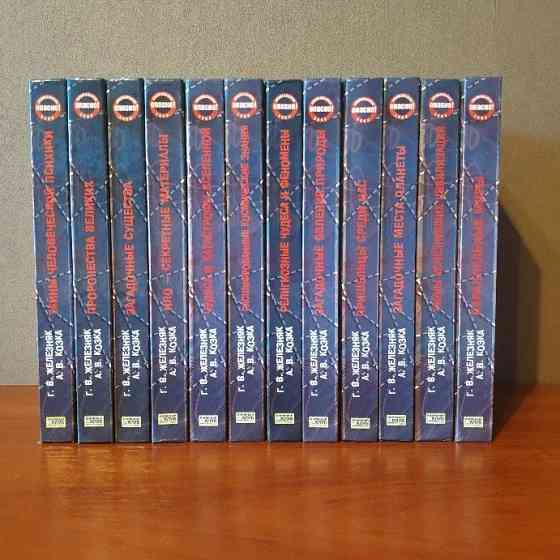 Книги серии "Опасно! Аномальная зона" Железняк, Козка Макеевка