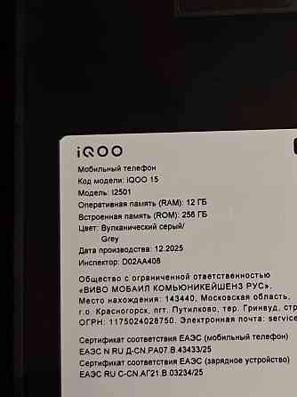 iQOO 15 Донецк