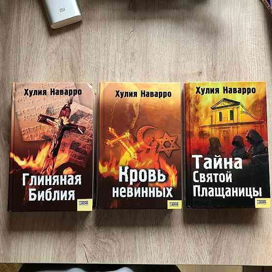 Три книги ***** Наварро Макеевка