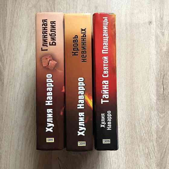 Три книги ***** Наварро Макеевка