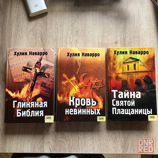 Три книги ***** Наварро Макеевка - изображение 1