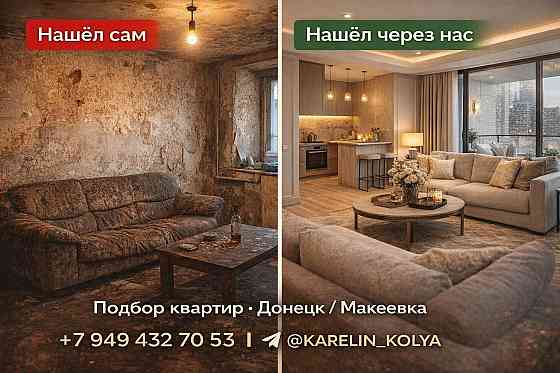 Найдем жилье Донецк