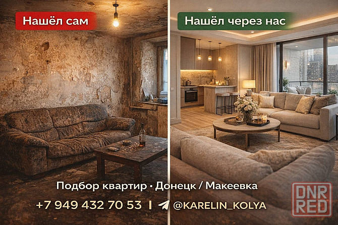 Найдем жилье Донецк - изображение 1