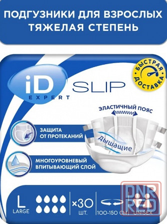 Памперсы( подгузники) для взрослых ID SLIP 8-6( капель). Размер L. Донецк - изображение 1