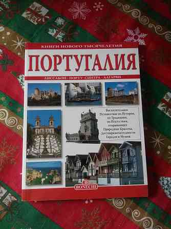 книга из серии "Книги нового тысячелетия" Португалия Донецк
