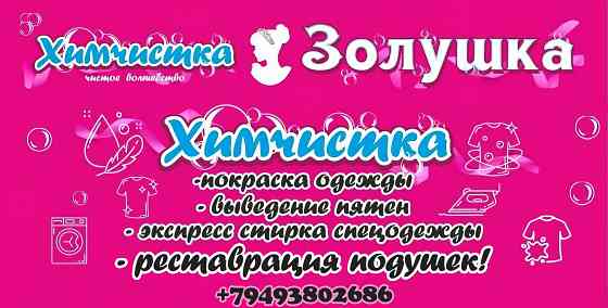 Лучшая Химчистка в Днр Горловка