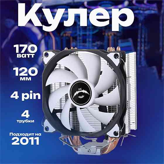 Кулер для процессора снеговик вентилятор под Intel и Amd Frgb (арт-1143) Донецк