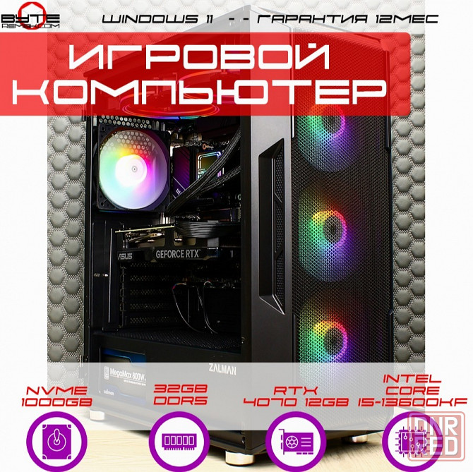 Игровой компьютер Byte-Platfrom | Intel Core I5-13600kf (14ядер/20потоков) | Zalman 800w | Wi-Fi | S Донецк - изображение 1