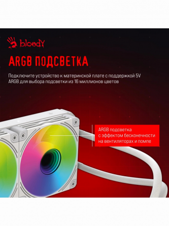 Система водяного охлаждения Bloody Bd-Lc240argb2 (Bd-Lc240argb2-Wh) (арт-7683) Донецк