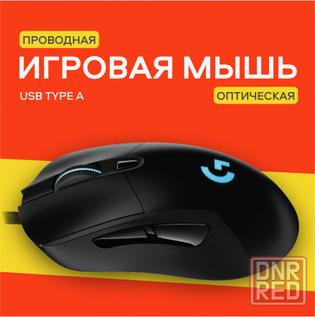 Игровая мышь Logitech G403 Hero Black, 25к Dpi, Rgb-подсветкой, проводная (арт-7906) Макеевка - изображение 1