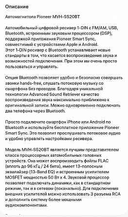 Автомобильная процессорная магнитола Pioneer MVH-S520BT 1-DIN с FM/AM, USB, Bluetooth, DSP, 3RCA Макеевка