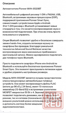 Автомобильная процессорная магнитола Pioneer MVH-S520BT 1-DIN с FM/AM, USB, Bluetooth, DSP, 3RCA Макеевка - изображение 4