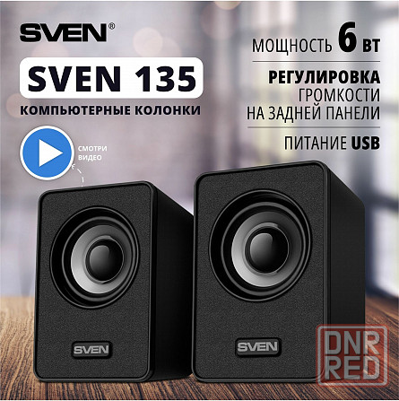 Колонки Sven 135, 2.0, черный [Sv-020231] (арт-5525) Макеевка - изображение 1