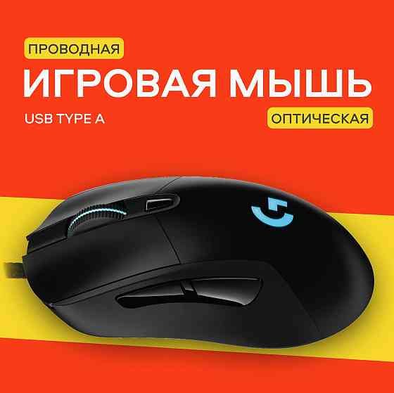 Игровая мышь Logitech G403 Hero Black, 25к Dpi, Rgb-подсветкой, проводная (арт-3870) Донецк