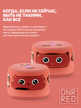 Умная колонка яндекс станция лайт 2 с алисой, без часов, 6 вт, коралловый (арт-4504) Макеевка - изображение 3