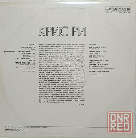 Виниловая пластинка LP - Chris Rea - On The Beach - Донецк - изображение 2