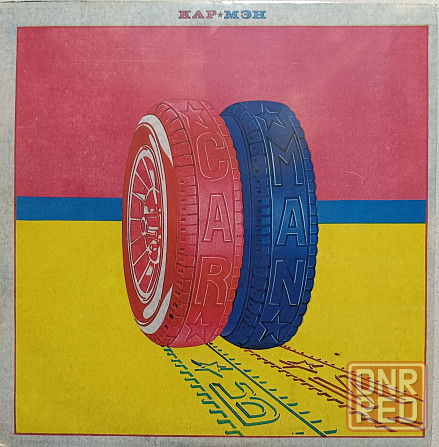 Виниловая пластинка LP- Кар-Мэн - Донецк - изображение 1
