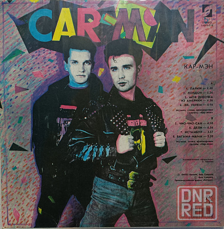 Виниловая пластинка LP- Кар-Мэн - Донецк - изображение 2
