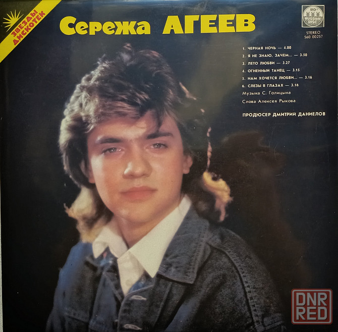 Виниловая пластинка LP- Звёзды Дискотек - Сережа Агеев / Саша Голицин - Донецк - изображение 1
