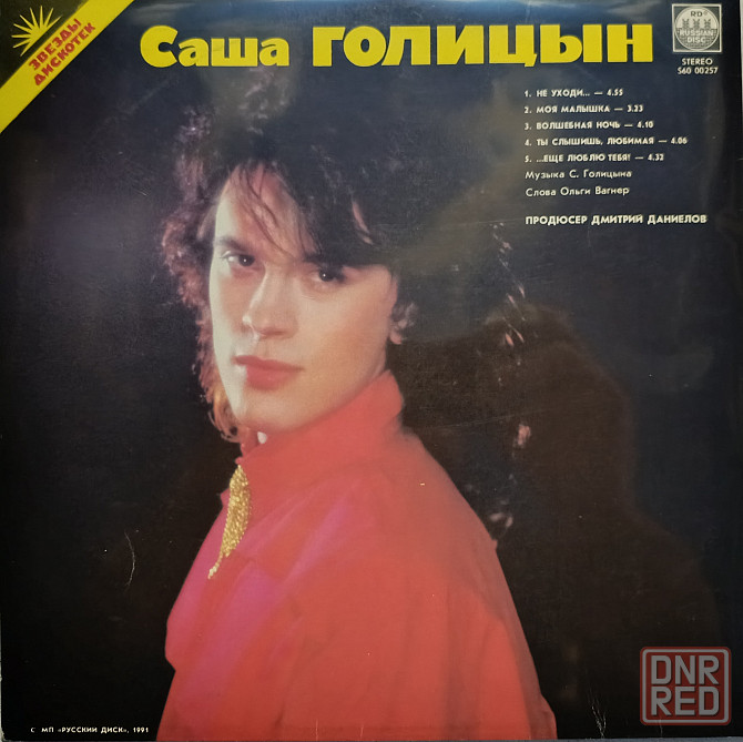 Виниловая пластинка LP- Звёзды Дискотек - Сережа Агеев / Саша Голицин - Донецк - изображение 2