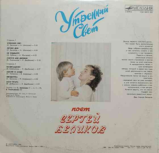 Виниловая пластинка LP- Сергей Беликов - Утренний Свет - Донецк