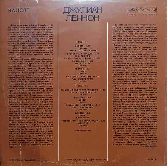 Виниловая пластинка LP- Джулиан Леннон - Валотт - Донецк
