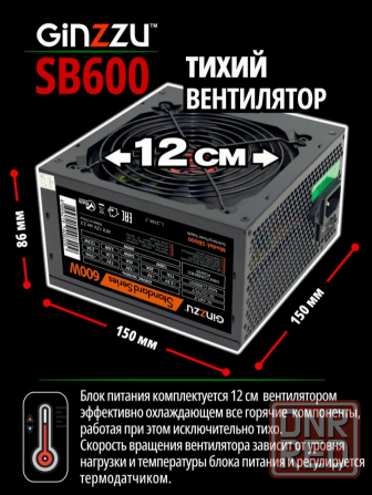 Блок питания Ginzzu Sb600 Atx, 12cm Fan, 20+4pin Cpu (4+4), 4*Sata, 3*Ide , Pci-E (6+2) цвет черный Донецк - изображение 4
