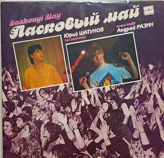 Виниловая пластинка LP- Ласковый Май - Маскарад - Донецк