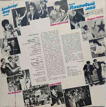 Виниловая пластинка LP- Ласковый Май - Маскарад - Донецк