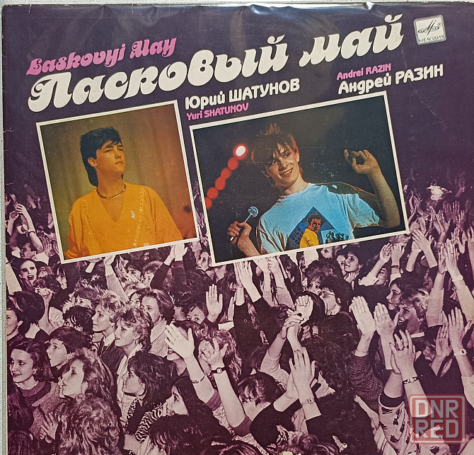 Виниловая пластинка LP- Ласковый Май - Маскарад - Донецк - изображение 1