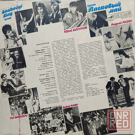 Виниловая пластинка LP- Ласковый Май - Маскарад - Донецк - изображение 2