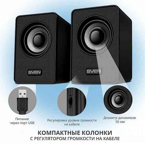 Колонки Sven 135, 2.0, черный [Sv-020231] (арт-7449) Донецк