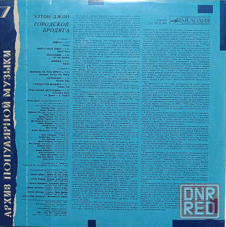 Виниловая пластинка LP- Элтон Джон - Городской Бродяга - Донецк - изображение 2