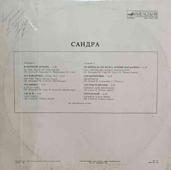 Виниловая пластинка LP- Sandra - The Long Play - Донецк