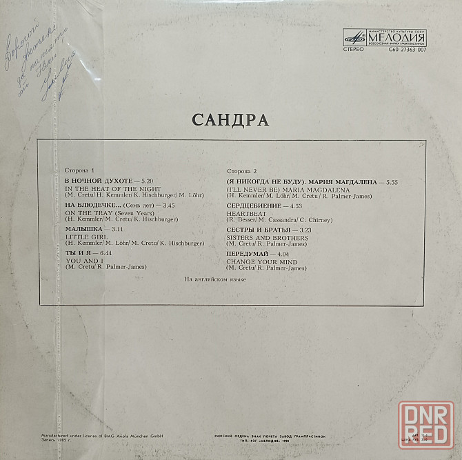 Виниловая пластинка LP- Sandra - The Long Play - Донецк - изображение 2