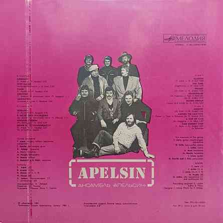 Виниловая пластинка LP- Apelsin - Донецк