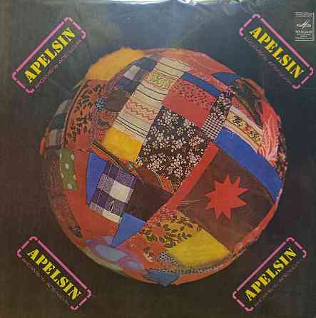 Виниловая пластинка LP- Apelsin - Донецк