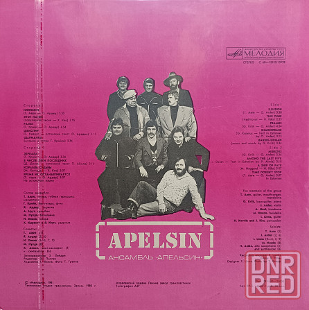 Виниловая пластинка LP- Apelsin - Донецк - изображение 2