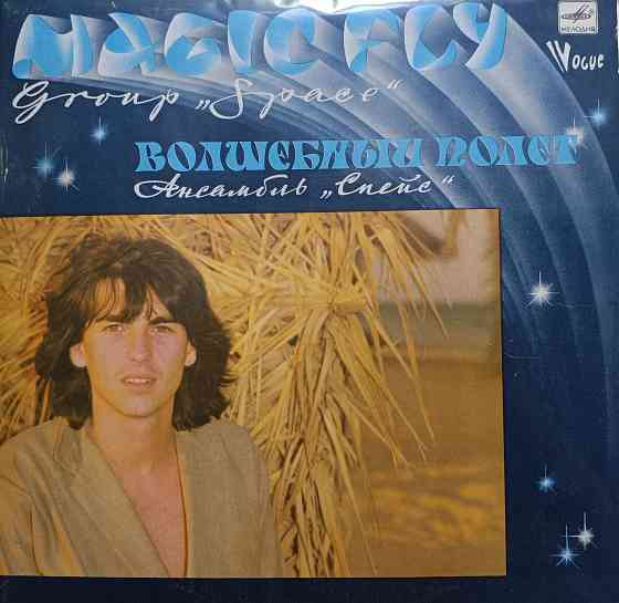 Виниловая пластинка LP- Space - Magic Fly - Донецк