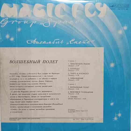 Виниловая пластинка LP- Space - Magic Fly - Донецк
