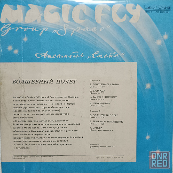 Виниловая пластинка LP- Space - Magic Fly - Донецк - изображение 2