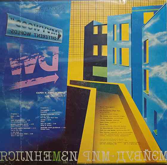 Виниловая пластинка LP - Maywood - Different Worlds - Донецк