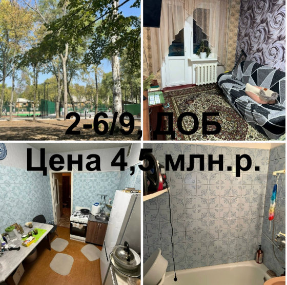 Продам 2 б.Шахтостроителей Донецк