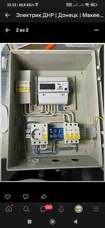 Электрик Донецк