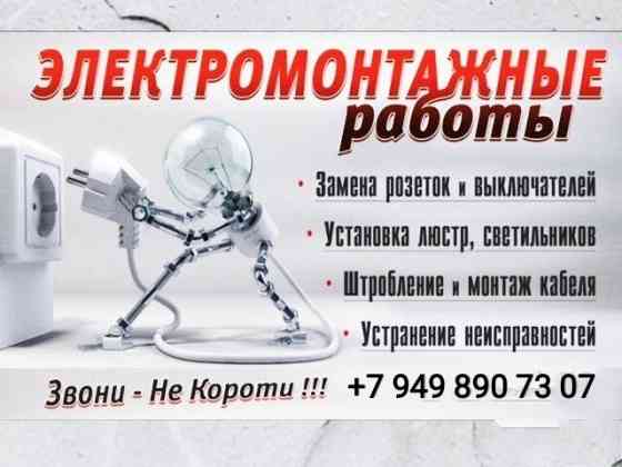 Электрик Донецк