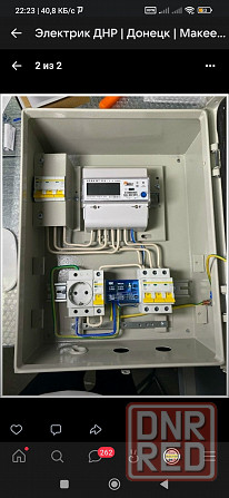 Электрик Донецк - изображение 2