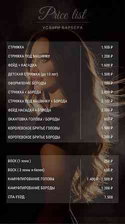 Барбер днр Донецк